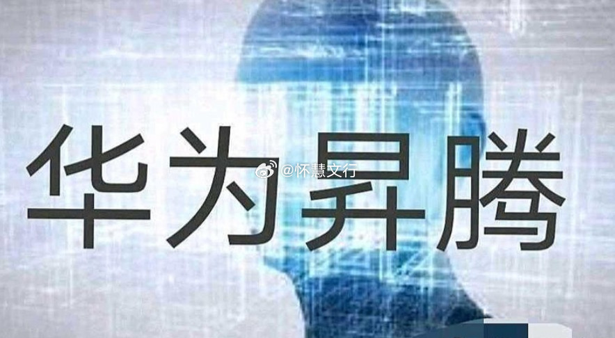 海外订单批量落地，昇腾950发布在即，国产算力产业链迎来双重催化。此前市场对国产