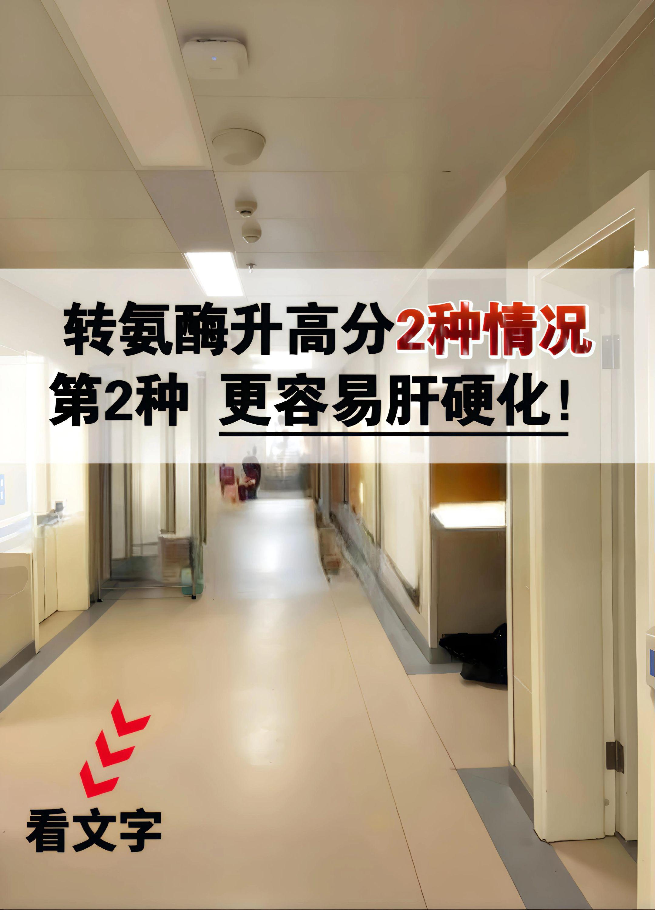我看网上很多人都在科普“转氨酶升高，一种不用管，一种必须治”其实就是说...