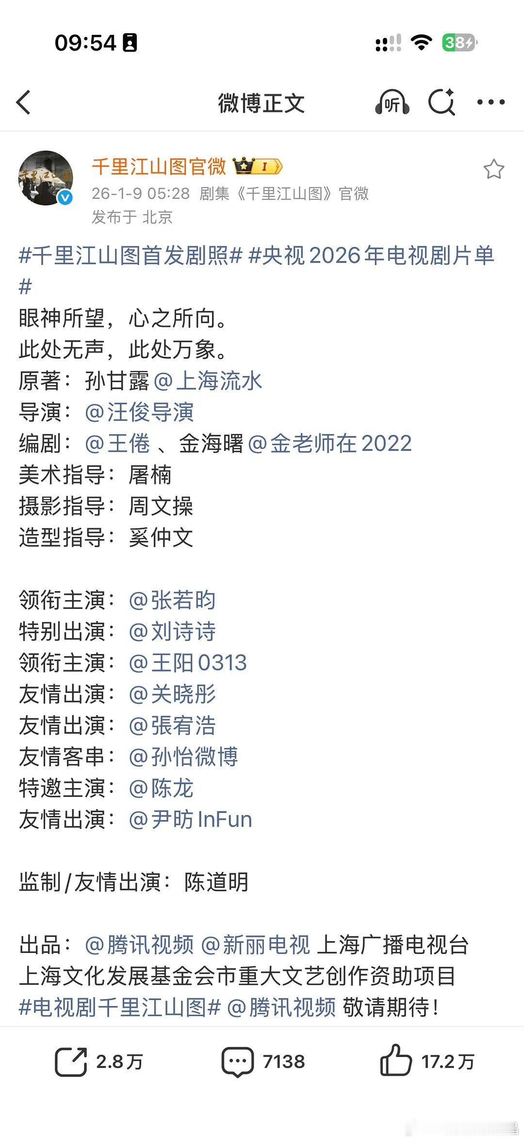 千里江山图，预告都发了都没演员名单🤣，图2是以前的演员名单