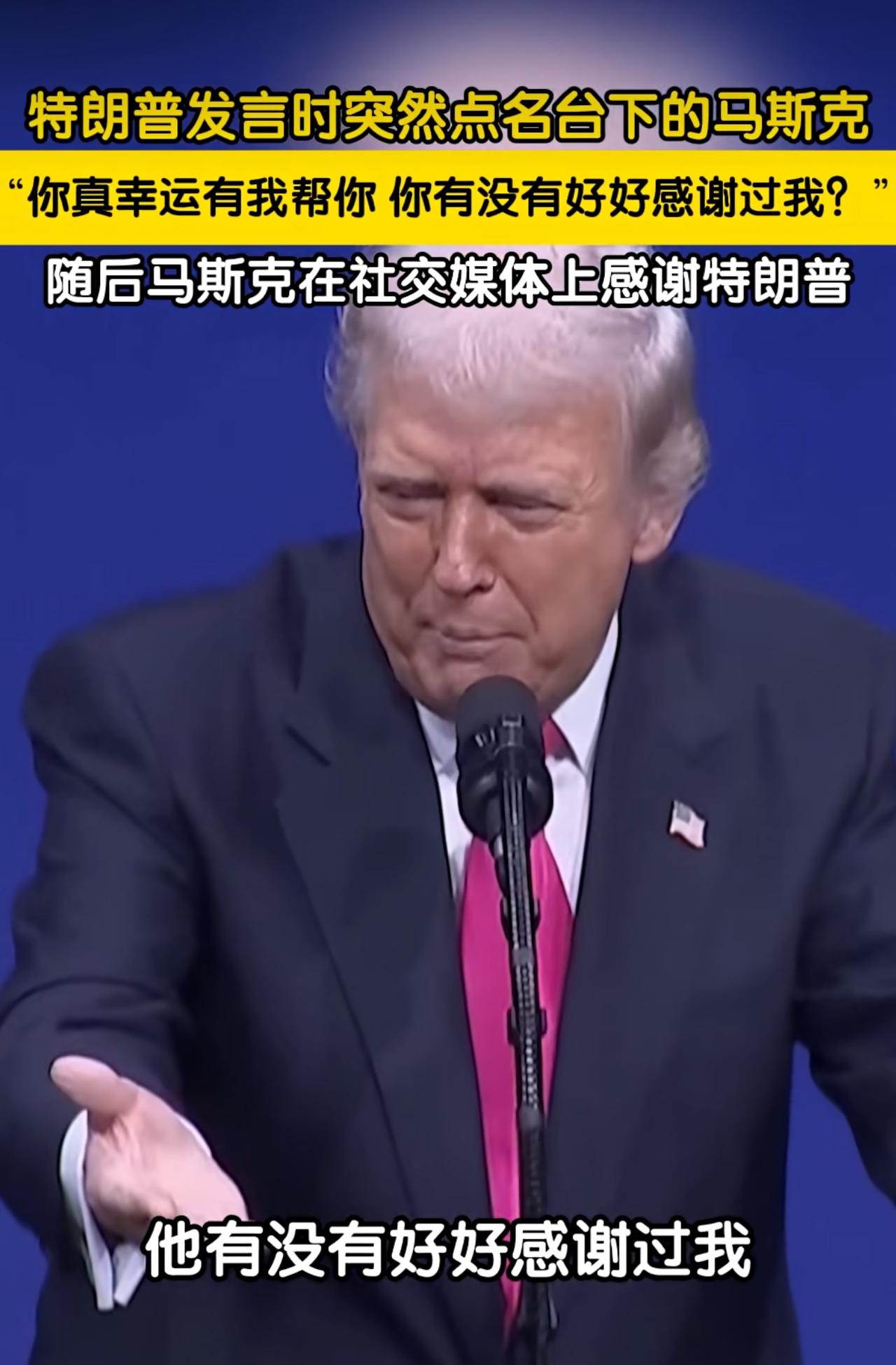 当地时间11月19日，美国总统特朗普在美国-沙特投资论坛发言时突然点名台下的马斯