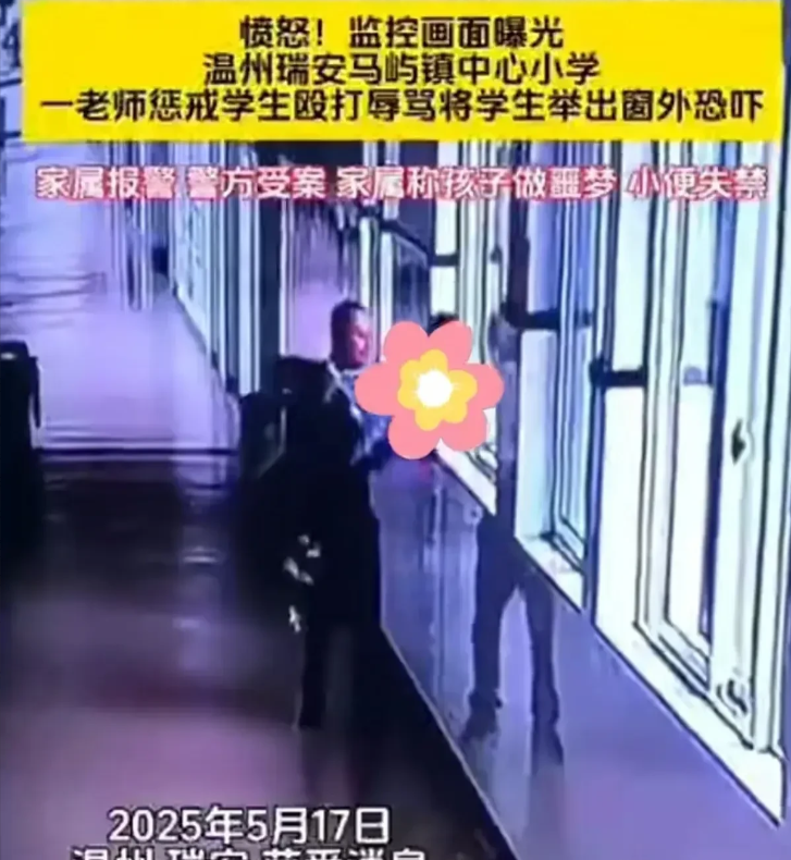 浙江公安乱作为，拘留老师激化矛盾，毁了学生！很多网友认为，浙江瑞安对这位小学