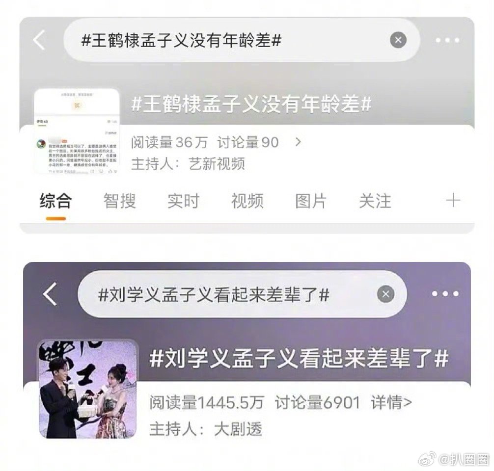 王鹤棣孟子义没有年龄差之前还有刘学义孟子义差辈了～[捂脸哭]​​​