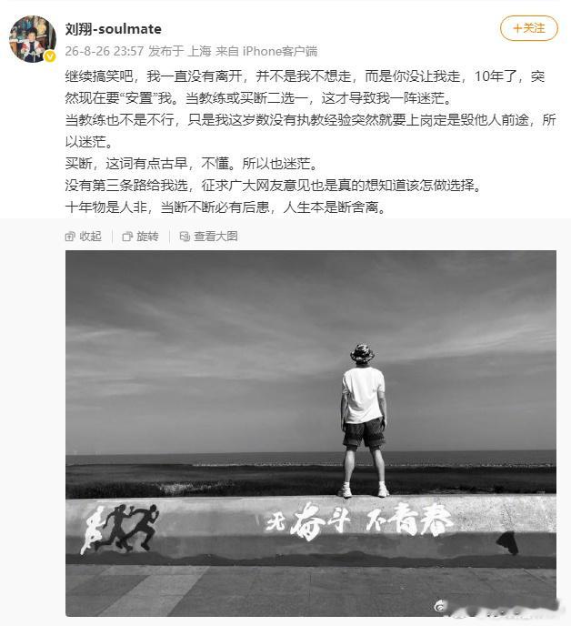 刘翔回应上海体育局依规安置的说法，称退役后不是自己不想走，而是上海市体育局不让自