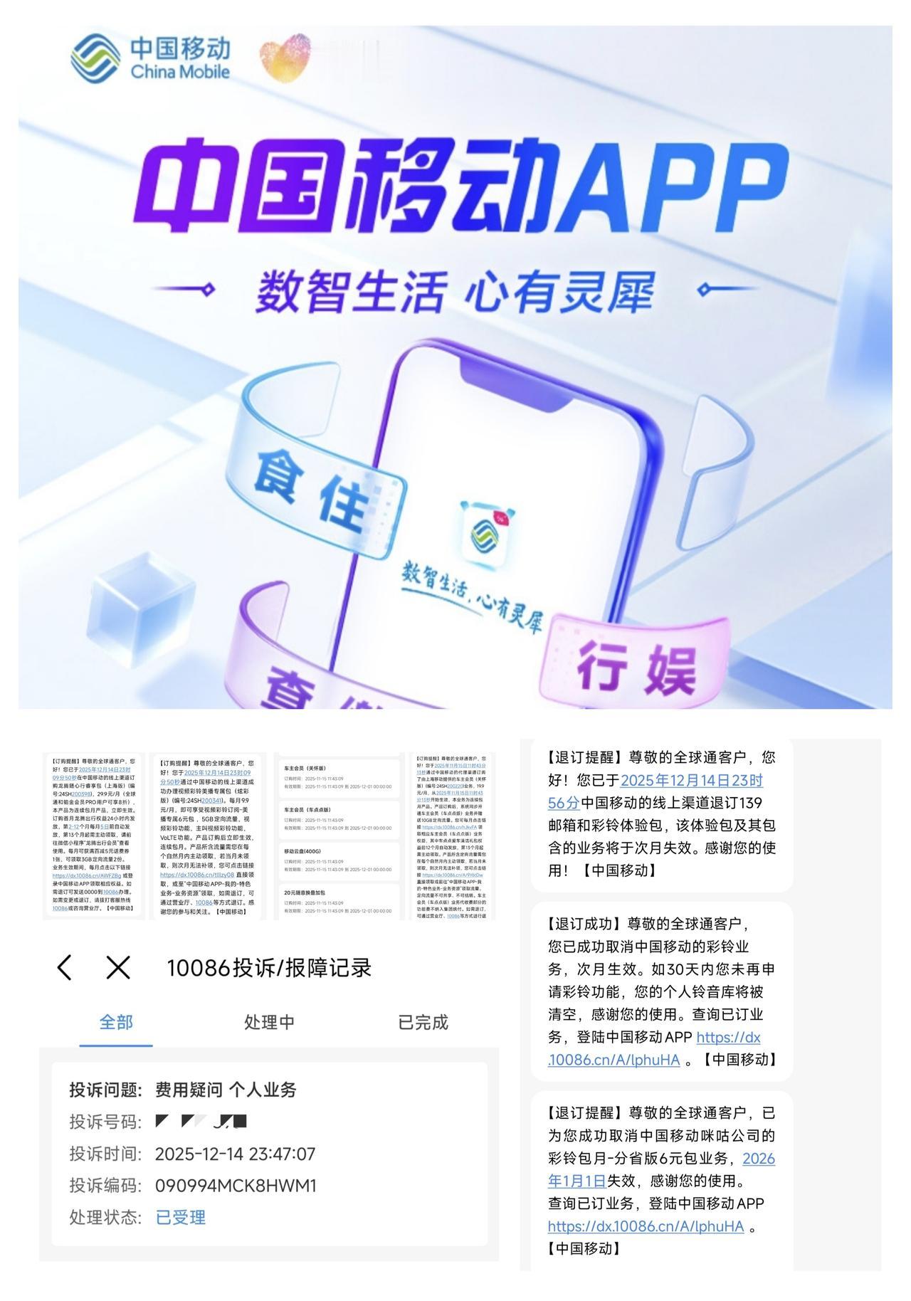 ✨中国移动偷偷的增加扣费项目啊！✨🐼最近一个月，中国移动公司莫名其妙的给