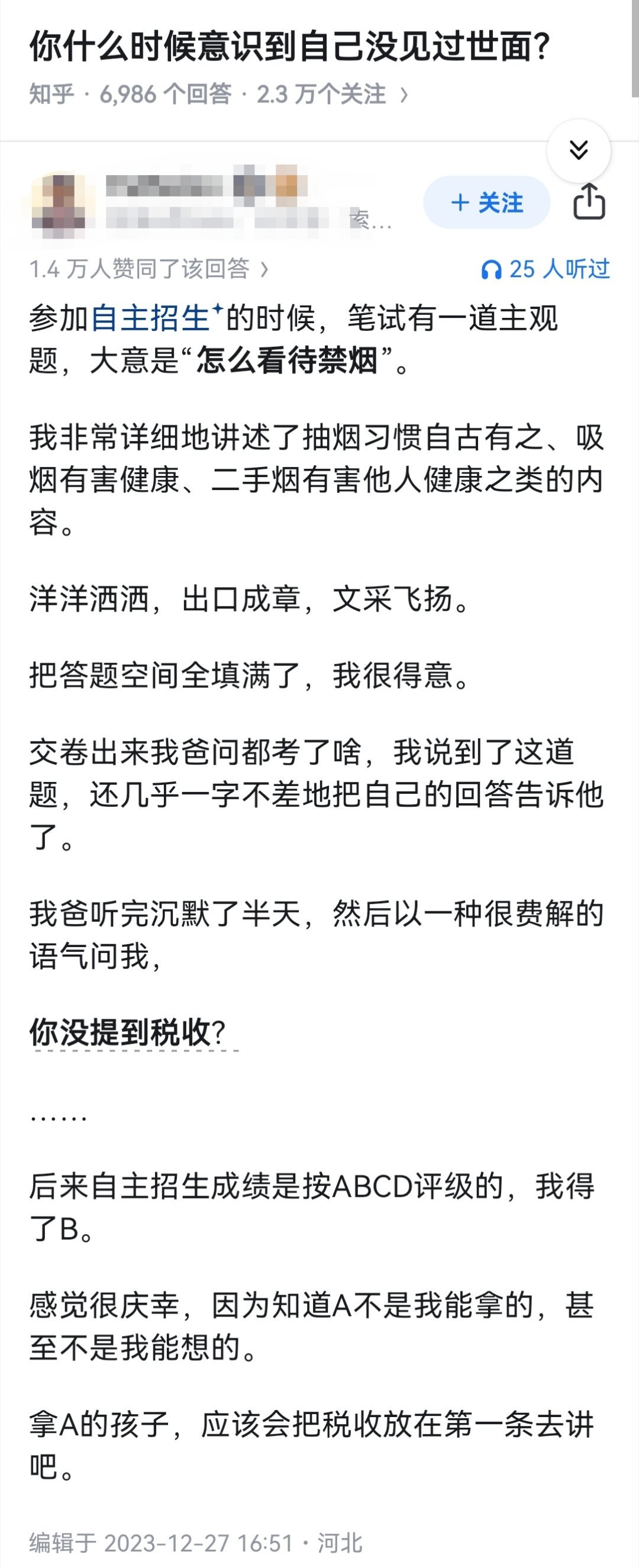 你什么时候意识到自己没见过世面？