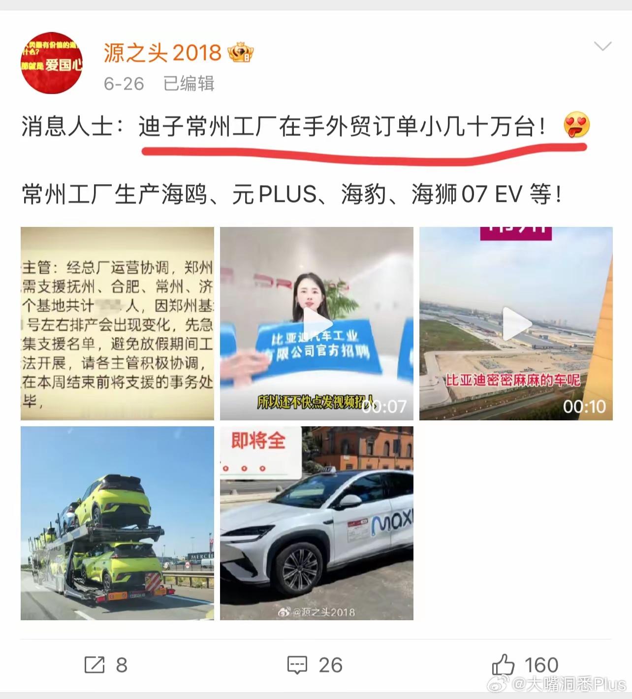 比亚迪手握几十万的订单也没闹这么大动静，要不网友劝比亚迪好好学营销​​​