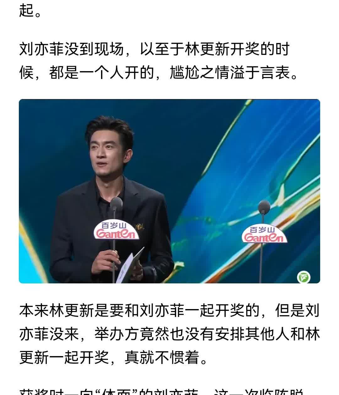 得知自己不获奖，颁奖典礼都不参加了，导致林更新一个人颁奖[捂脸哭]输不起其实在