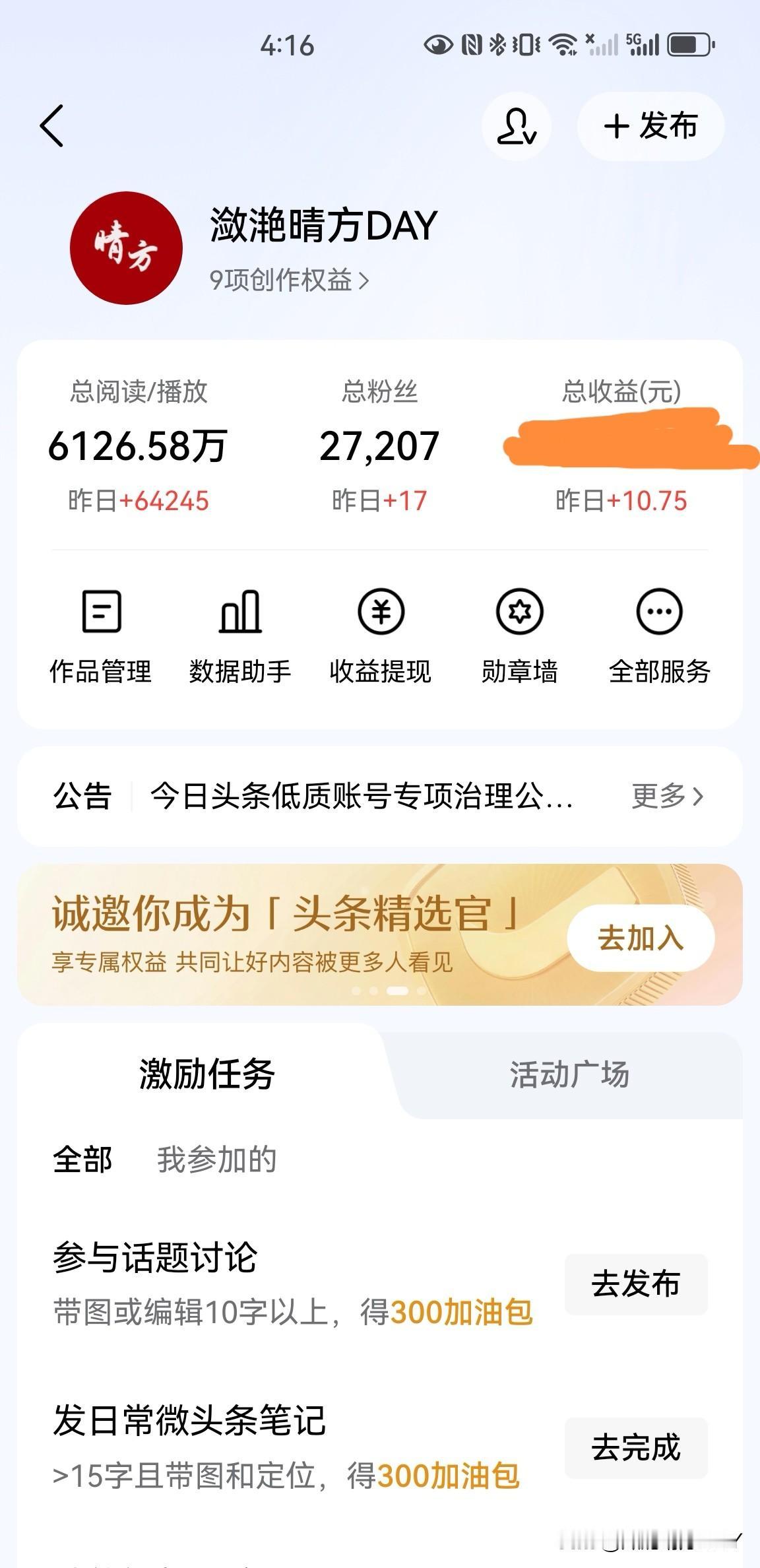 收益终于上了两位数，10.75元，阅读量64245，粉丝增加17，这也是最近几天