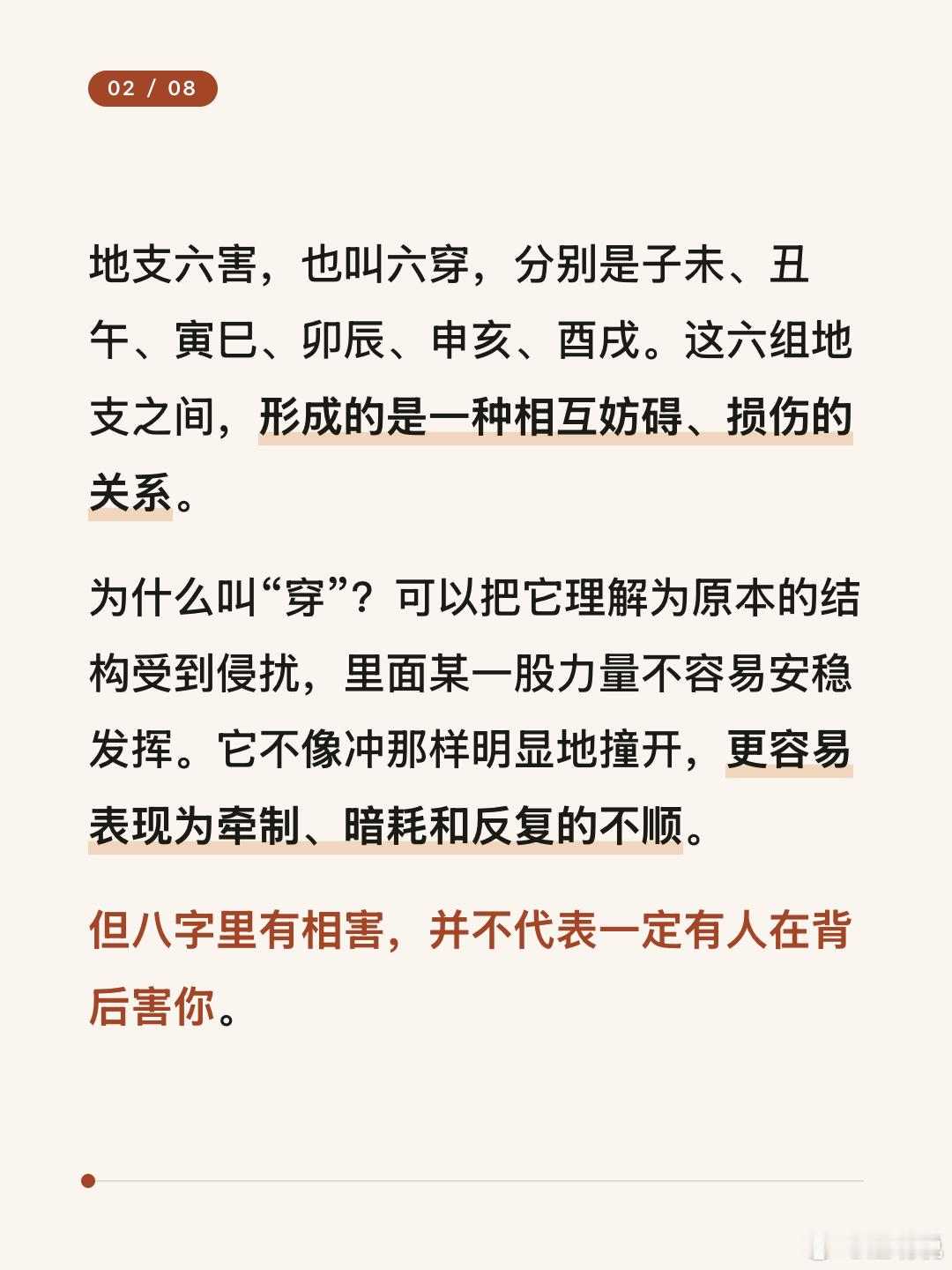 八字里的相害，为什么也叫相穿？​​​