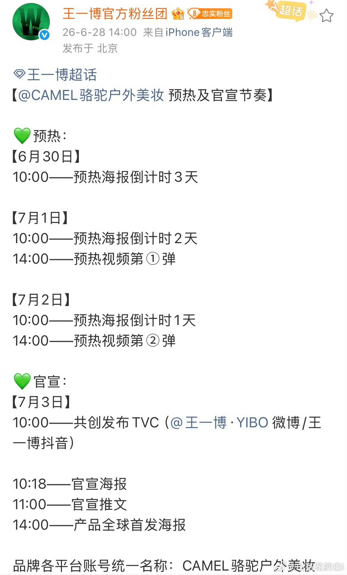 可太牛了，王一博又要官宣新代言‼️官宣节奏、声量要求以及注意事项！见扩起来，声量