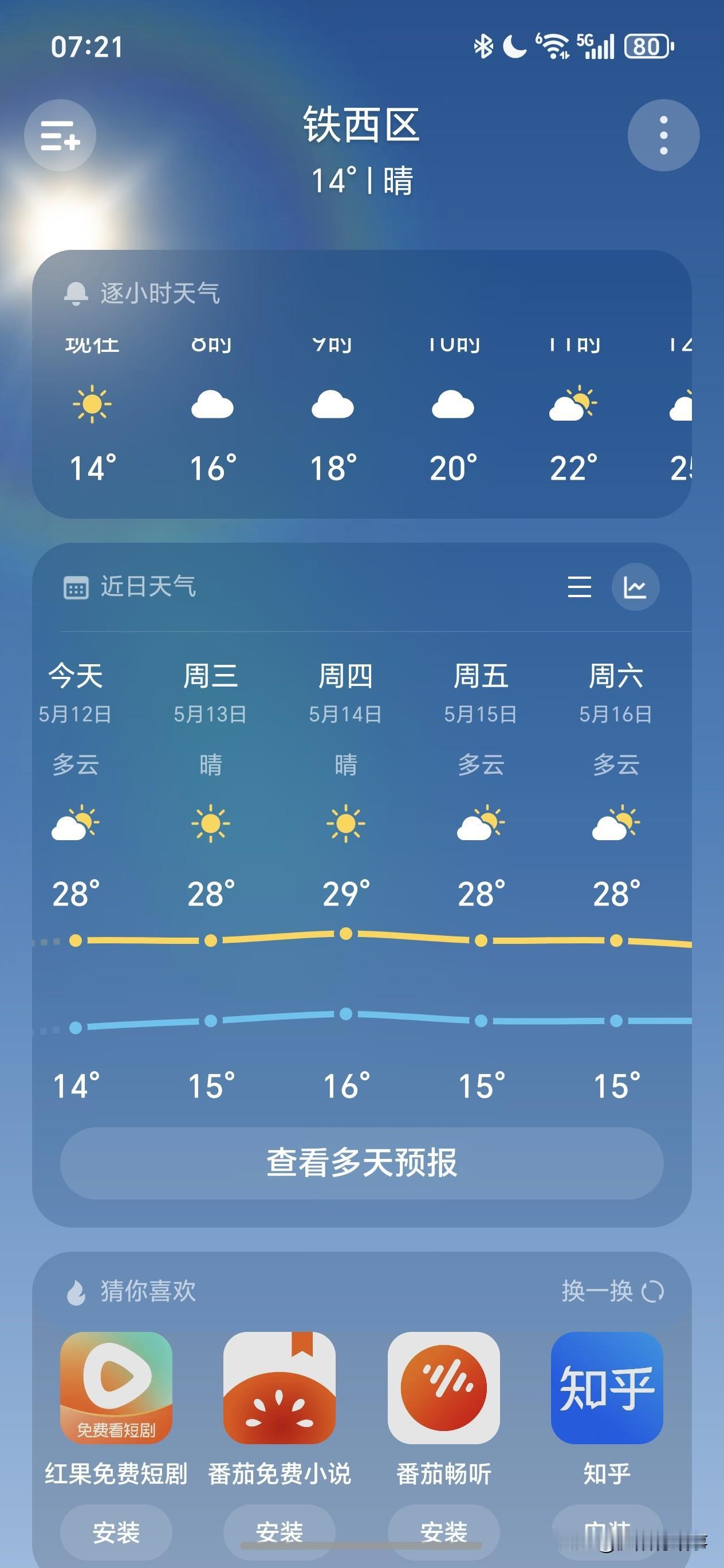 沈阳刚热又要降温！下周阴雨连绵出行受限！[捂脸哭]本周算是热天了，最近几天最高