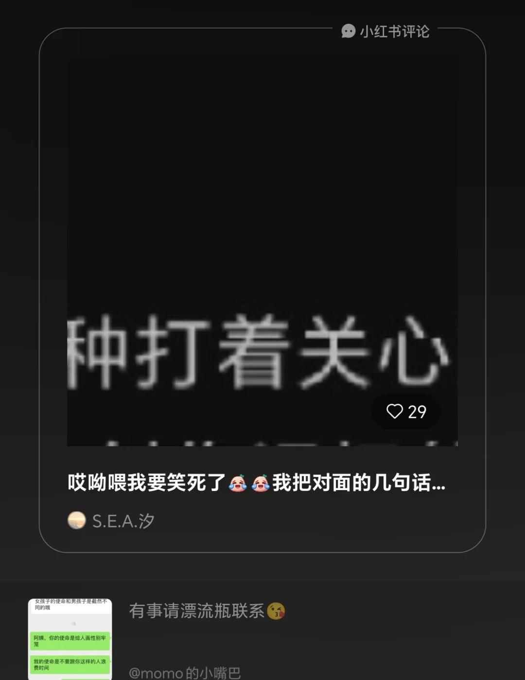 关于女孩子与男孩子截然不同的使命我在momo的小嘴巴的笔记下发布了一条
