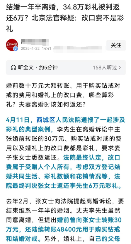 北京，夫妻结婚一年半就闹离婚，男方要求女方返还彩礼30万，购买婚戒和对戒的费用4