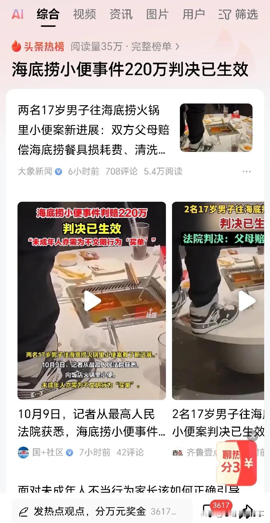 现在全网最后悔的，应该是这两位17岁往海底捞锅里撒尿的“熊孩子”了吧，他们做