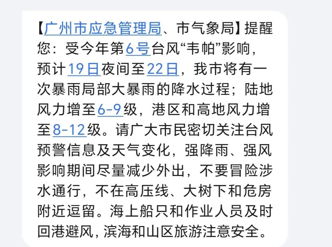 说好这次台风正面袭击广东，不知道韦帕有没有这个实力？昨天傍晚广州天气搞的有点吓