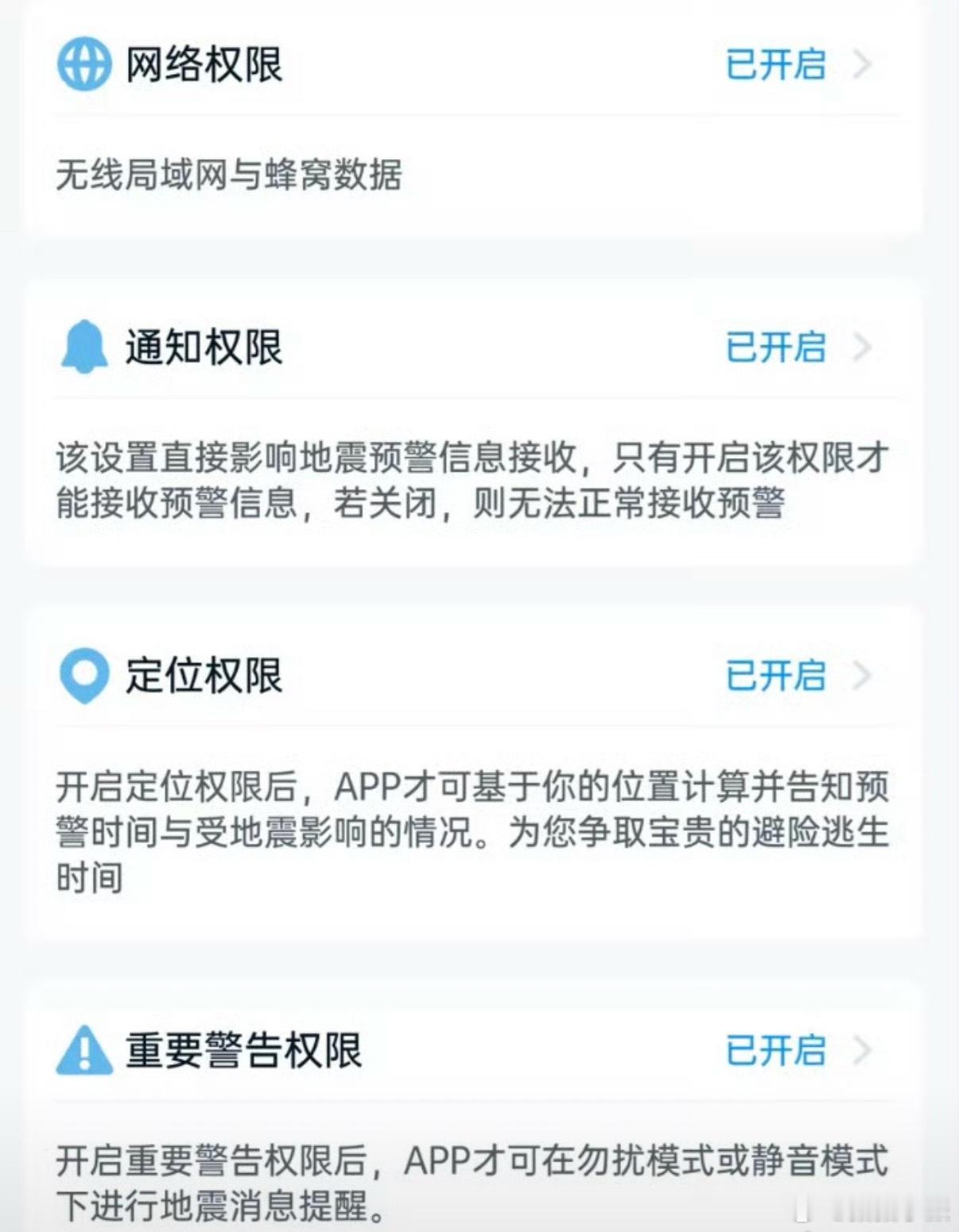看到网友都反应苹果手机地震预警不准，前段时间刷到网友说在微信小程序中国地震网，