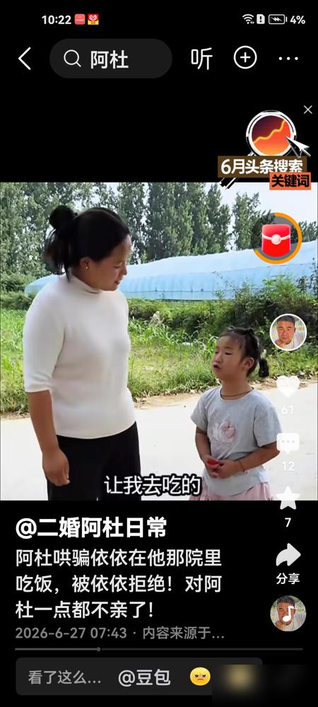 饭桌上，阿杜想让女儿依依去后院吃。他说，妈妈李佳让你去的。李佳就在旁边，当
