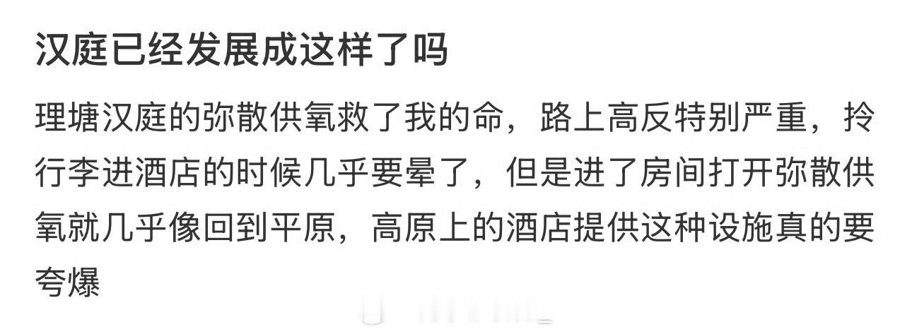 汉庭已经发展成这样了吗​​​