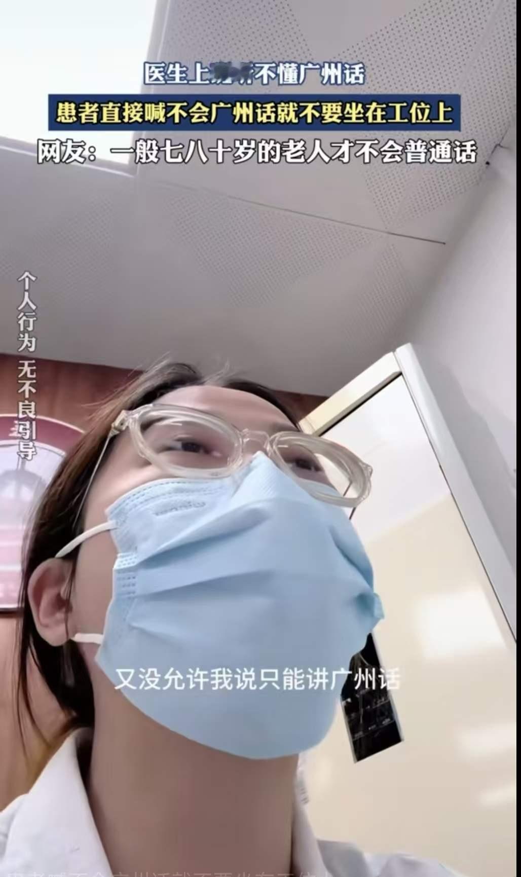 不会粤语就不能当医生？这场医患冲突暴露了更残酷的真相“不会广州话就不要坐在这