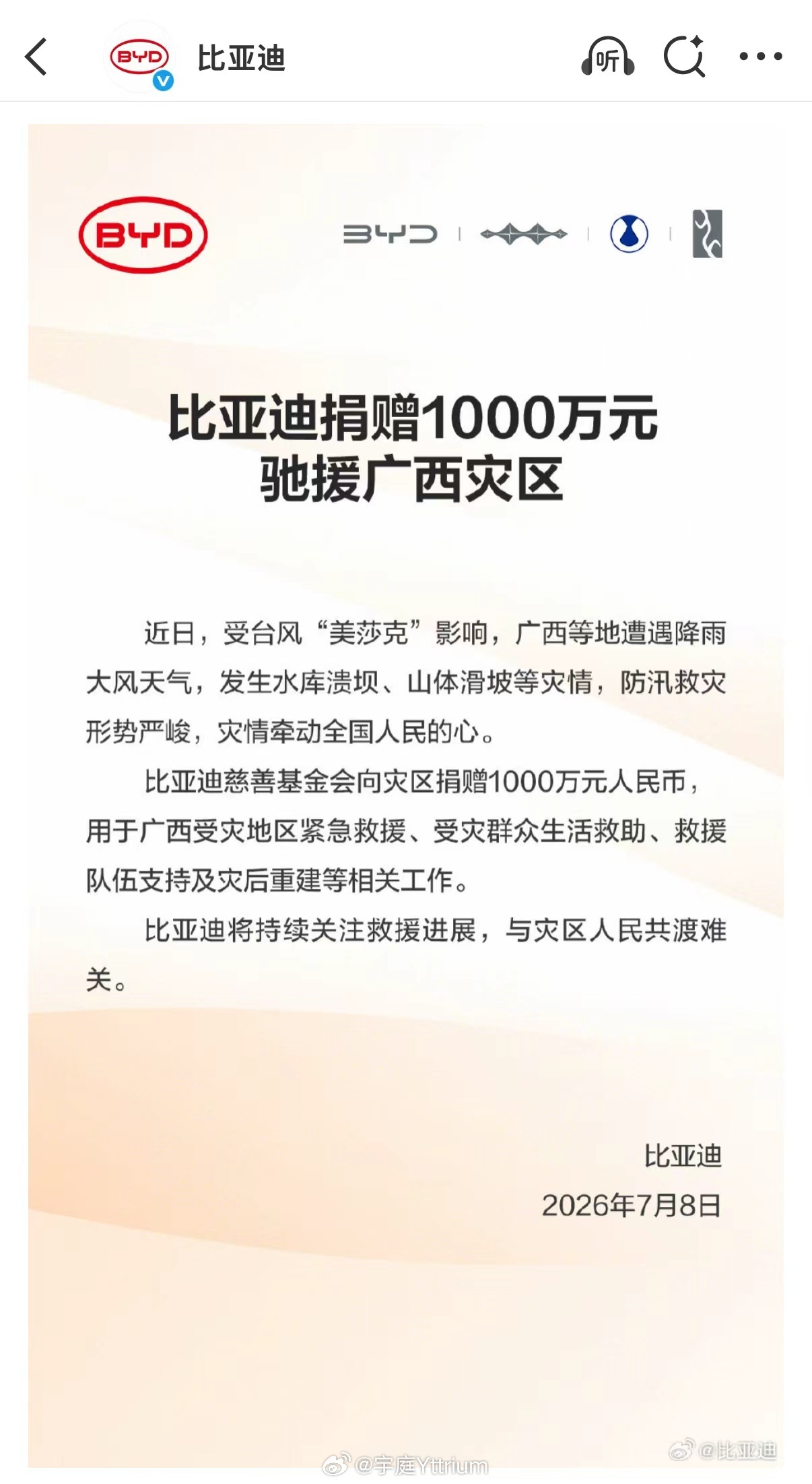 卧槽可以的比亚迪。希望灾区尽快好起来