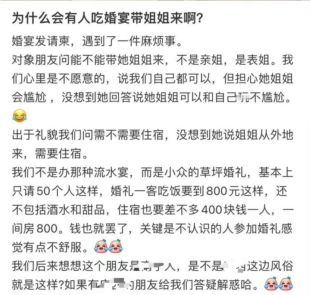 为什么会有人吃婚宴带姐姐来啊？​[裂开]​​​