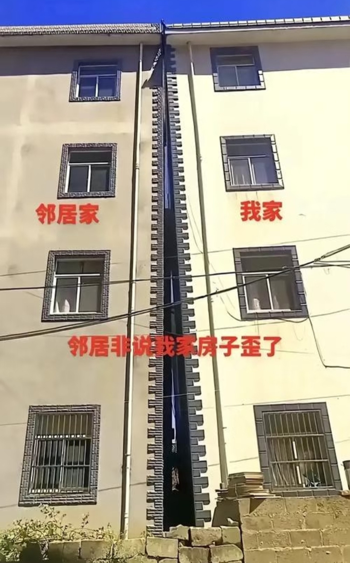 到底谁家房子歪了