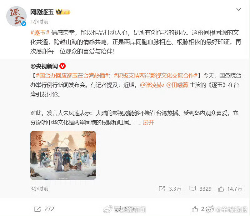 【#逐玉回应被央视报道#：倍感荣幸】#逐玉称被国台办表扬倍感荣幸浪姐7阵容##