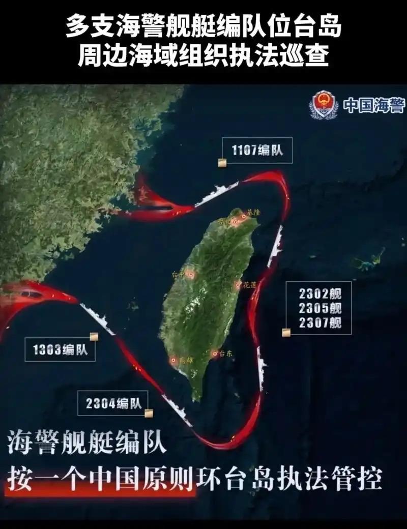 中国海警实现环台岛执法这不是一次普通的海上巡航，而是历史性的主权宣示！202