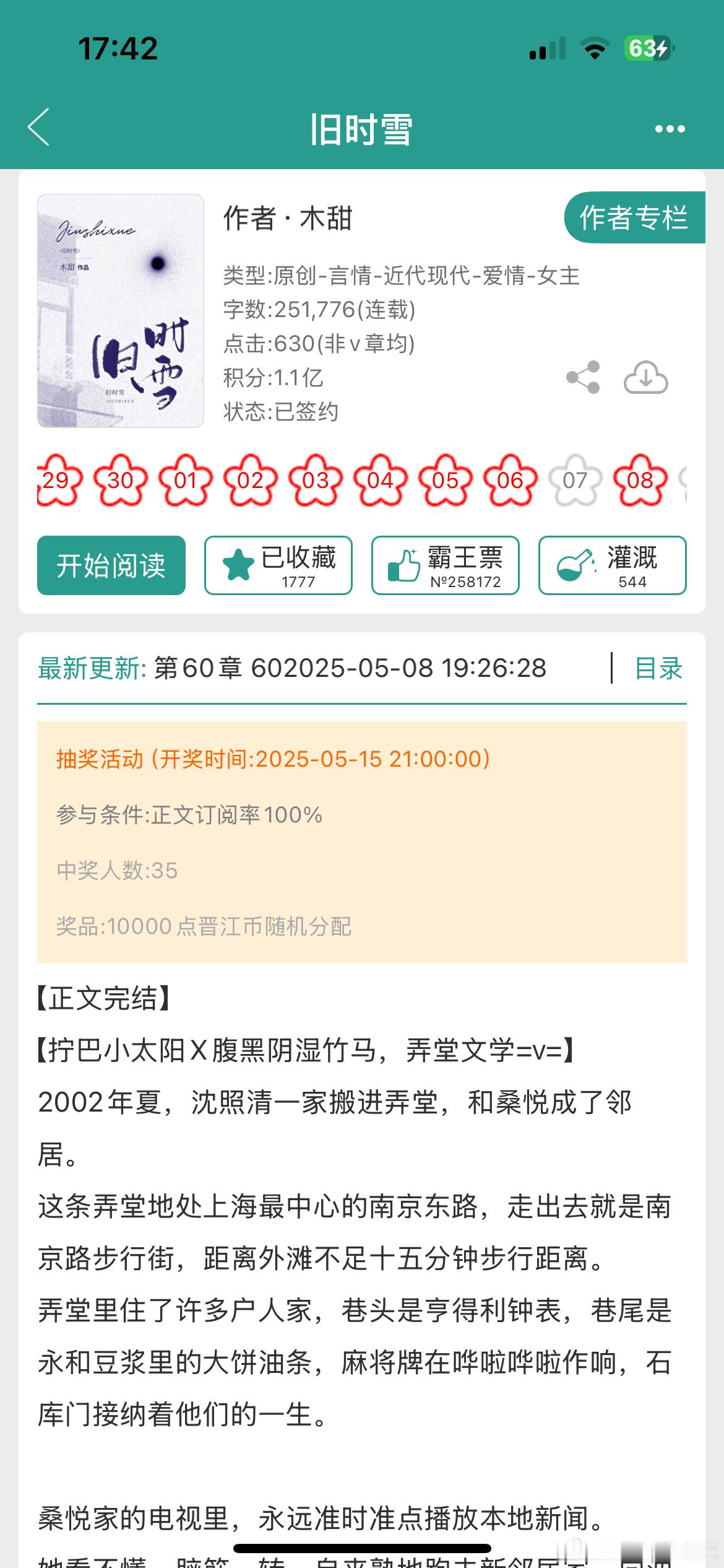《旧时雪》by木甜微群像/青梅竹马/弄堂文学/正文完继《十三幺》、《逐夏》后又一