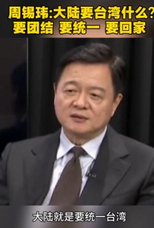 终于有人把真相说出来了！台湾名嘴周锡玮：大陆要的不是台湾的资源和土地，而是要做一