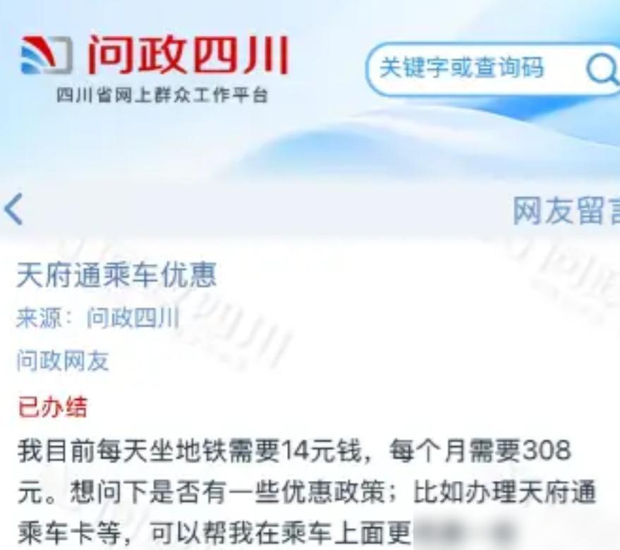 太暖心了！四川成都，有位网友每天坐地铁上班，往返要花14元，一个月算下来交通费要