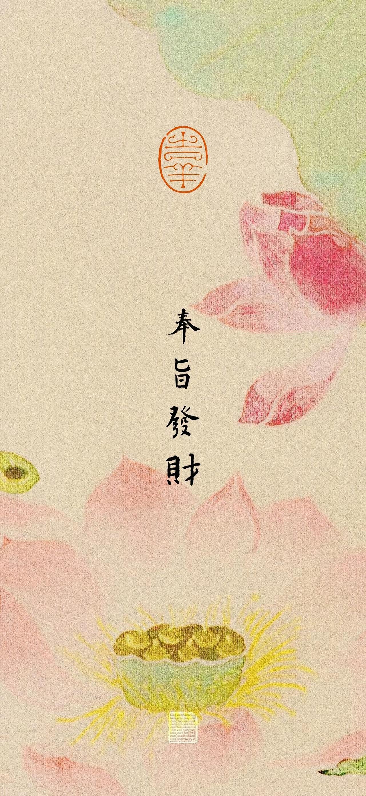 国风手机壁纸～荷风漫卷，清韵悠长。愿前路顺风顺水，日常诸事顺遂，财运奉旨登门，岁