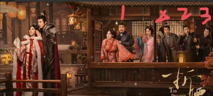 《折腰》是怎么回事？大海报里唯独没有魏朵四大搞笑担当搭配军师都在只有最帅的