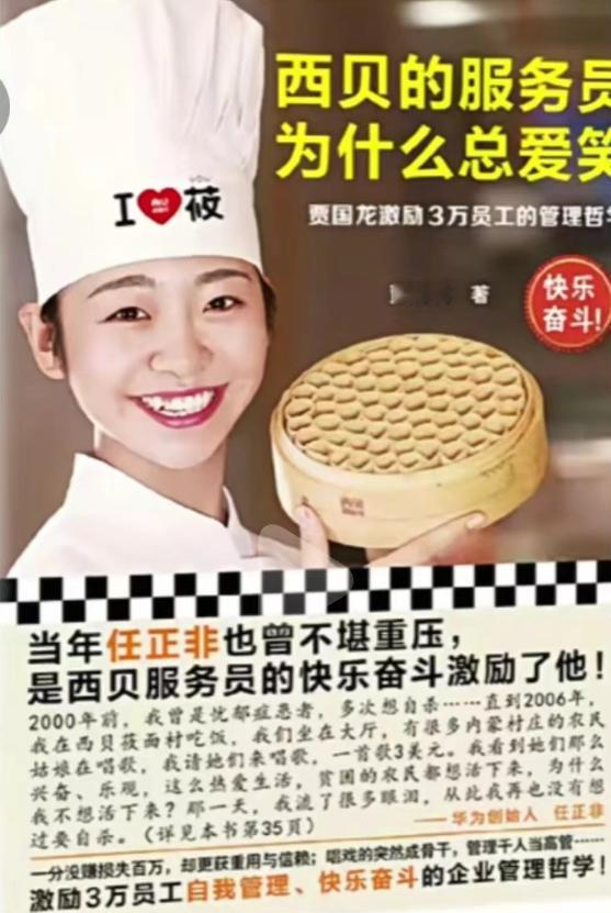 西贝真的每天给你来个笑话啊。笑不活了，他们居然发过这样的文章，这是在暗示华为崛起