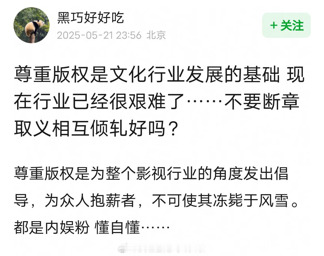 刘宇宁直播开麦：大家得有一个版权意识，得尊重版权，盗版太猖獗会影响行业，好的东西