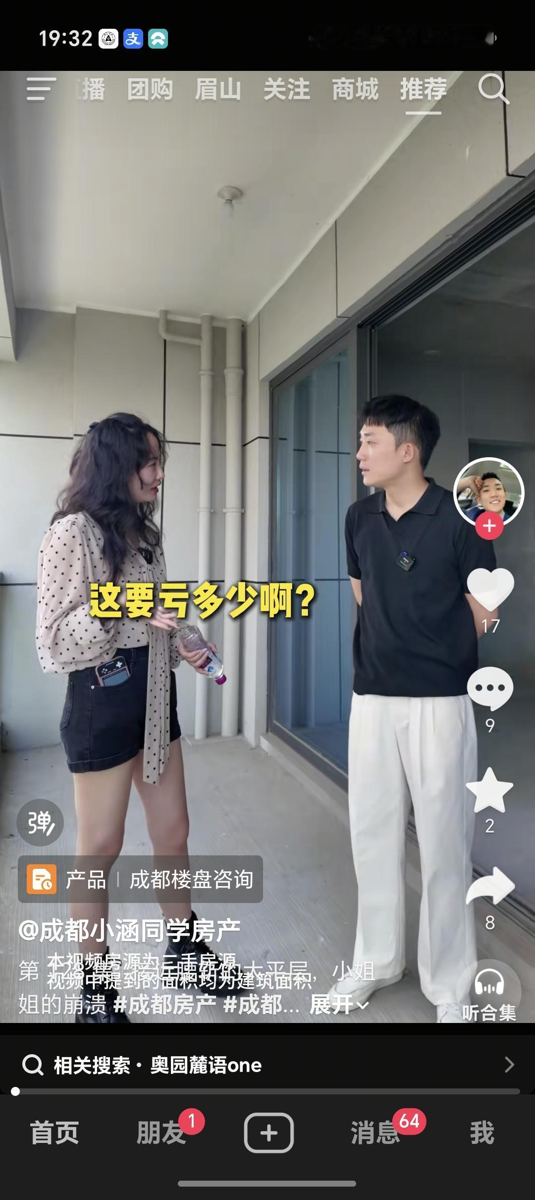 在刷抖音看到一套天府新区的大平层，22年买成420万，首付130万，贷款290万