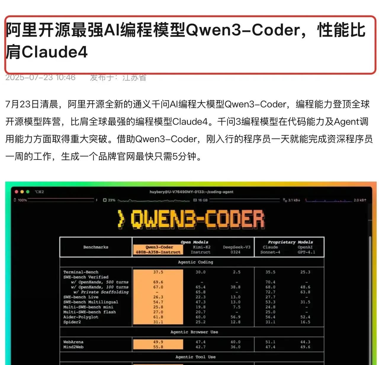 昨天晚上值班，今天清晨起床看到一则新闻，说是阿里巴巴开源最新版本通义千问AI编程