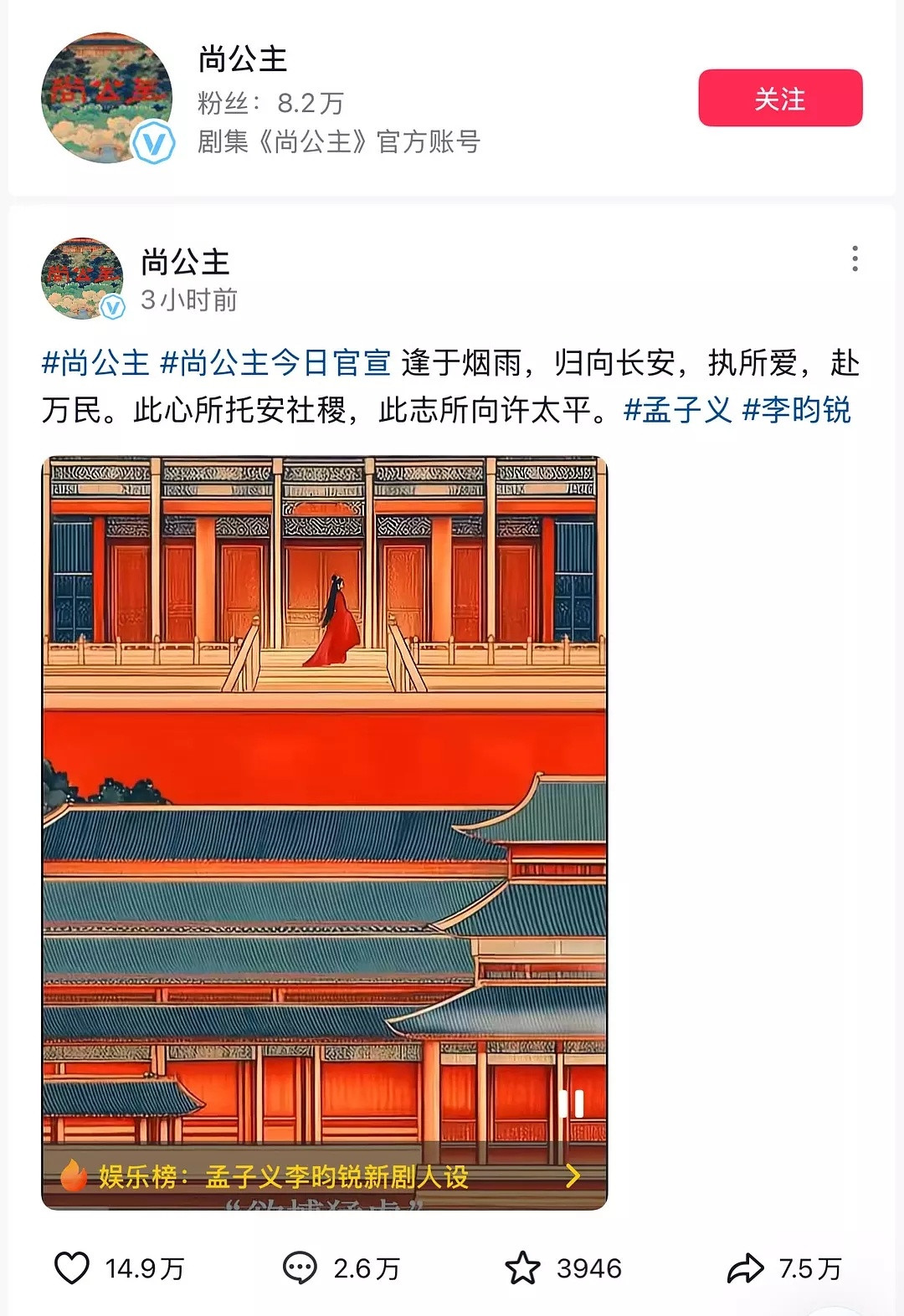 尚公主🫘数据涨得好快，感觉要超了🐟的一念江南​​​