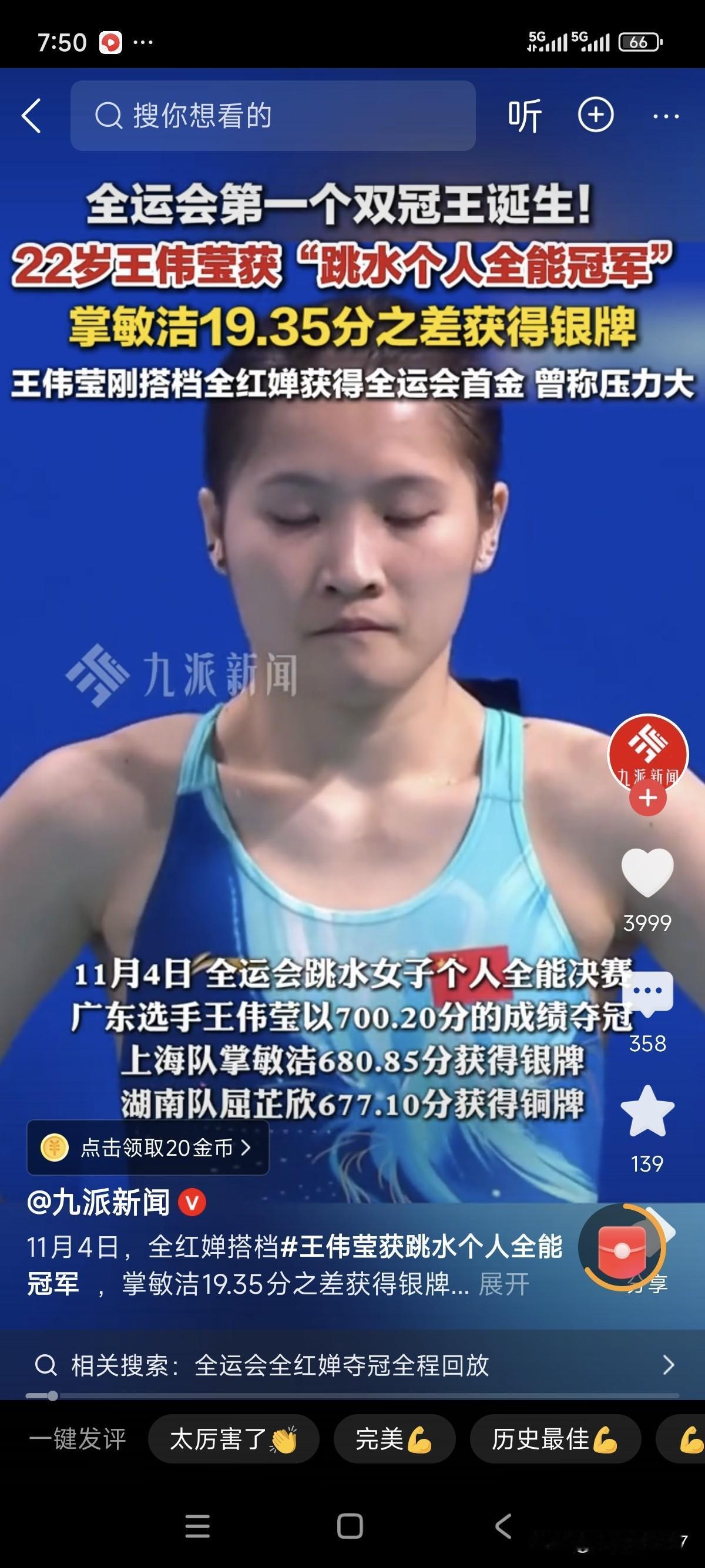 王伟莹能拿双冠，除了自身有优势、自己够努力，最关键的是全红婵没参赛——这简直是为