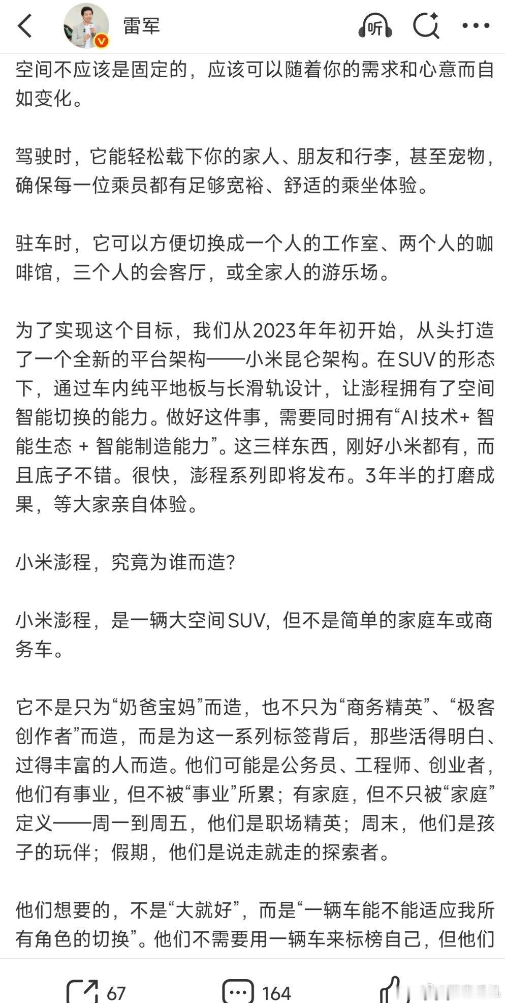 看看雷军是怎么解释为什么要做澎程的。省流：“一车一世界，自在即澎程”