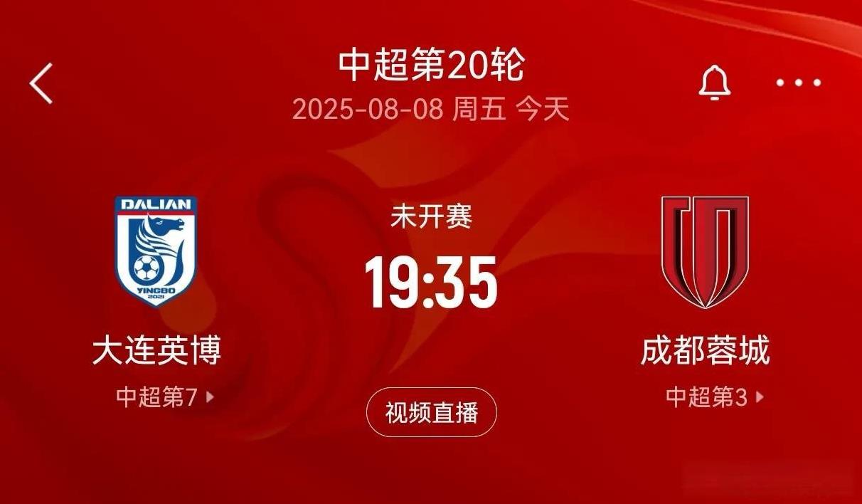 今晚中超第20轮有两场比赛，看点十足！19点35分，大连英博主场迎战成都蓉城。