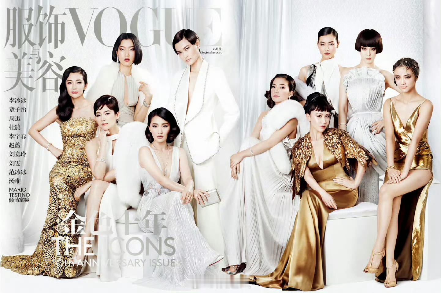 vogue群封对比vogue十周年vs二十周年vogue十周年vs二十周年，各