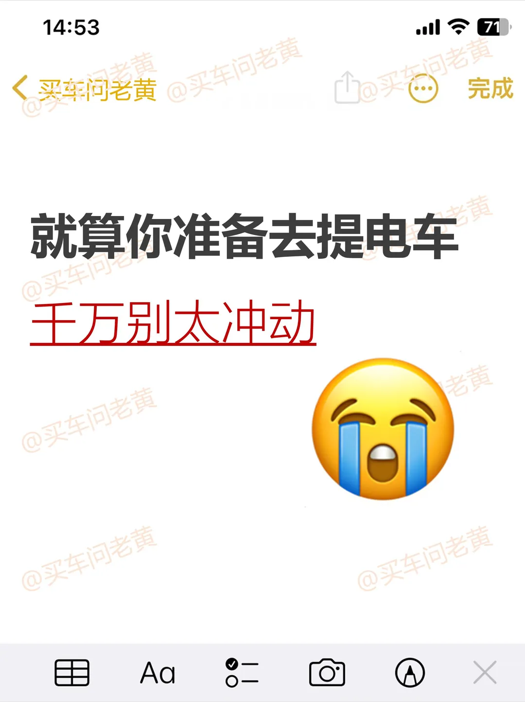 3、4月份别买电车~能劝1个是1个