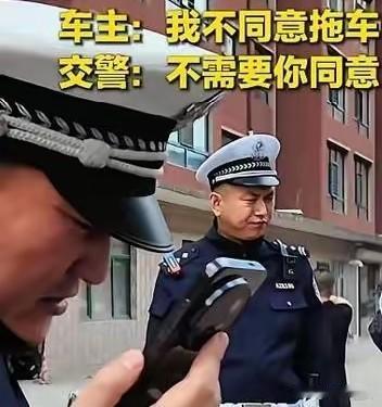 “我不同意你们拖车！”“不需要你同意！"央视新闻6月5号发的这段执法视频，两天就