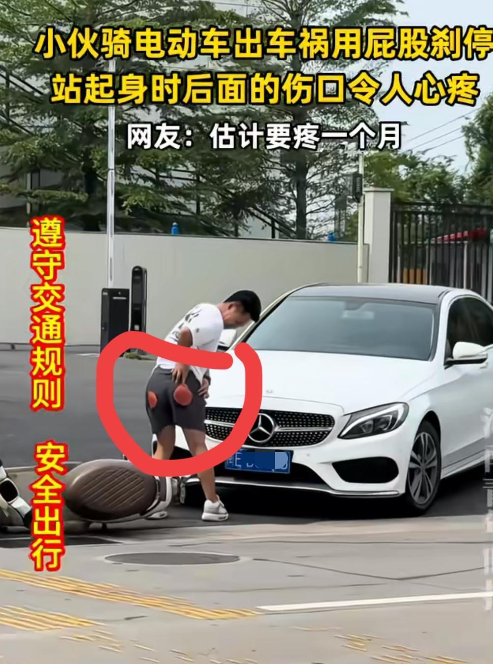 小电车被追尾出了车祸，男子用屁股把车刹停把裤子都磨坏了，连皮带肉都磨下去了一块，