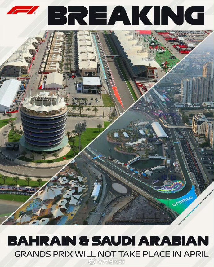 官方回应F1巴林站沙特站比赛取消世界一级方程式锦标赛官方宣布，由于受中东局势的影
