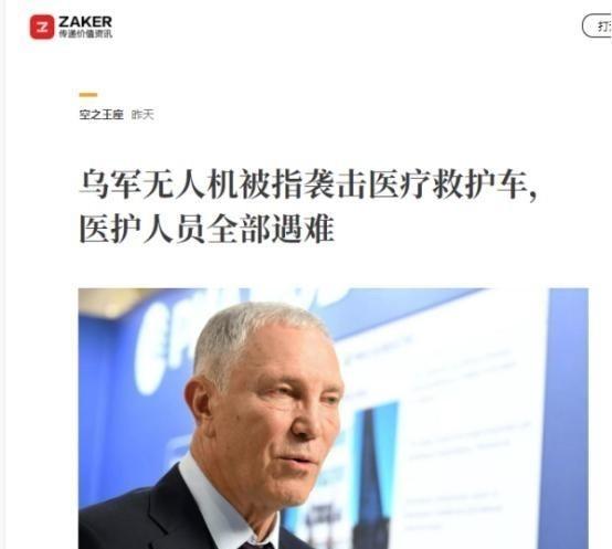 乌克兰在关键时刻，犯了大错！乌军袭击了一辆，开往赫尔松的医疗车，这辆医疗车