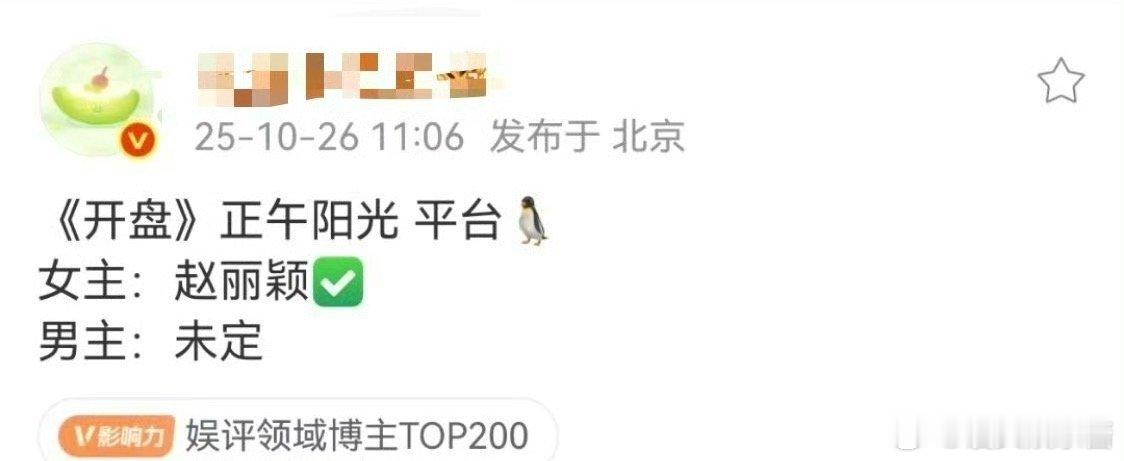 🍉《开盘》赵丽颖、任素汐，期待吗