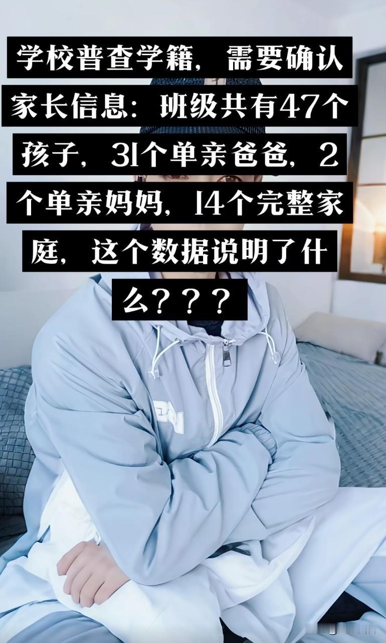 学校普查学籍，需要确认家长信息：班级共有47个孩子，3个单亲爸爸，2个单亲妈妈，