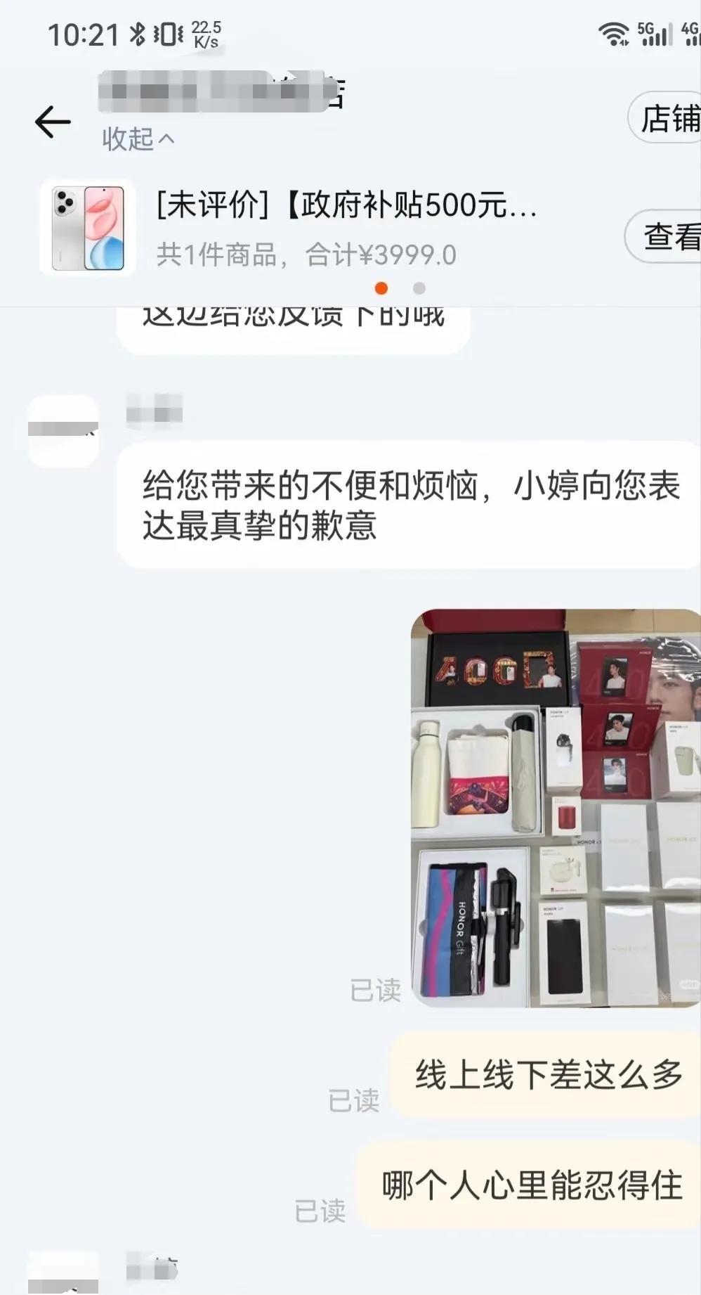 真心的推荐买荣耀手机，去线下买为什么？因为有时候线下实体店赠送的礼品更多一些，